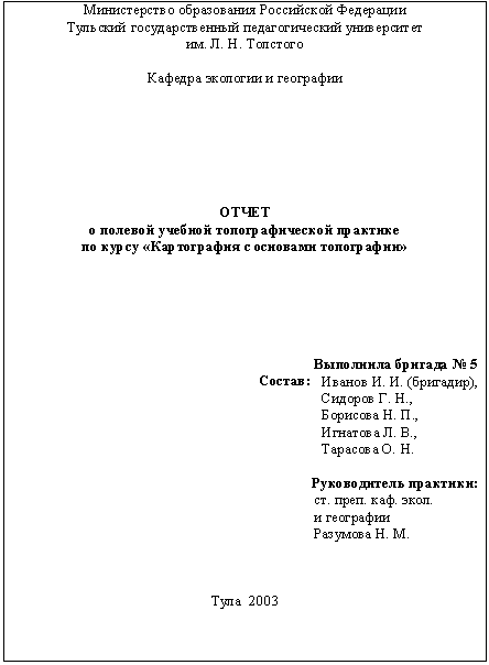 Дипломная работа: Отчет по ознакомительной практике